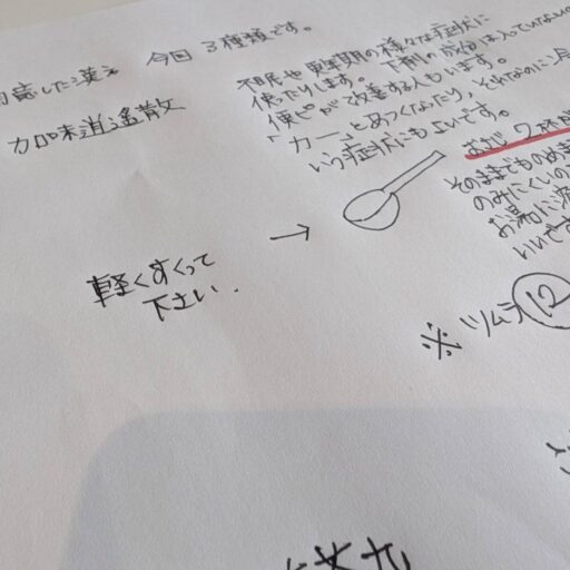 飲み方の説明書