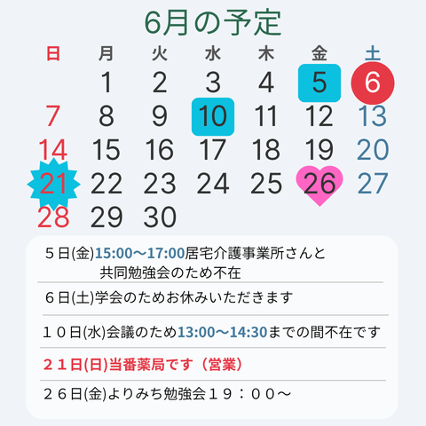 カレンダー